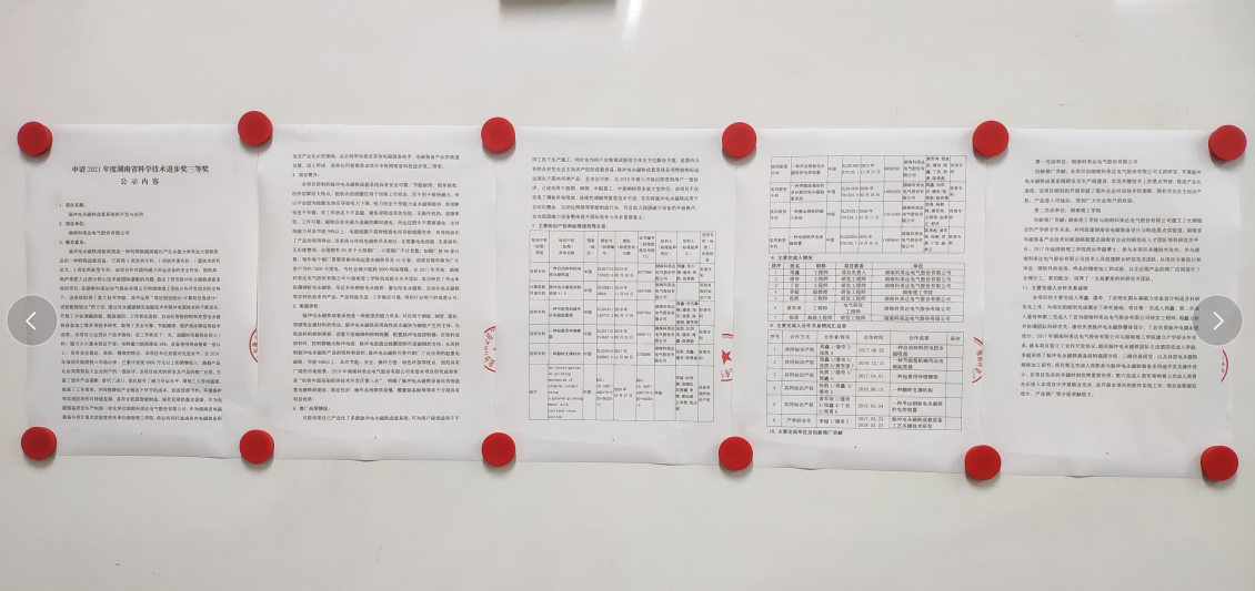 湖南省科學技術(shù)獎項目公示